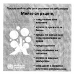 %d0%b4%d0%b0-%d1%81%d0%b5-%d0%bf%d1%80%d0%b5%d0%b4%d0%bf%d0%b0%d0%b7%d0%b8%d0%bc-%d0%be%d1%82-covid-19_page-0002
