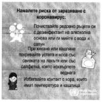 %d0%b4%d0%b0-%d1%81%d0%b5-%d0%bf%d1%80%d0%b5%d0%b4%d0%bf%d0%b0%d0%b7%d0%b8%d0%bc-%d0%be%d1%82-covid-19_page-0003