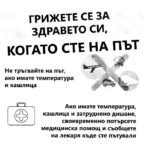 %d0%b4%d0%b0-%d1%81%d0%b5-%d0%bf%d1%80%d0%b5%d0%b4%d0%bf%d0%b0%d0%b7%d0%b8%d0%bc-%d0%be%d1%82-covid-19_page-0007