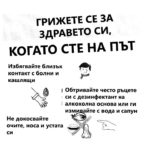 %d0%b4%d0%b0-%d1%81%d0%b5-%d0%bf%d1%80%d0%b5%d0%b4%d0%bf%d0%b0%d0%b7%d0%b8%d0%bc-%d0%be%d1%82-covid-19_page-0008