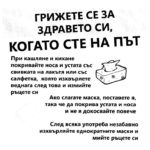 %d0%b4%d0%b0-%d1%81%d0%b5-%d0%bf%d1%80%d0%b5%d0%b4%d0%bf%d0%b0%d0%b7%d0%b8%d0%bc-%d0%be%d1%82-covid-19_page-0009
