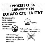 %d0%b4%d0%b0-%d1%81%d0%b5-%d0%bf%d1%80%d0%b5%d0%b4%d0%bf%d0%b0%d0%b7%d0%b8%d0%bc-%d0%be%d1%82-covid-19_page-0011